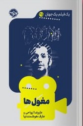 پایانه - مغول ها