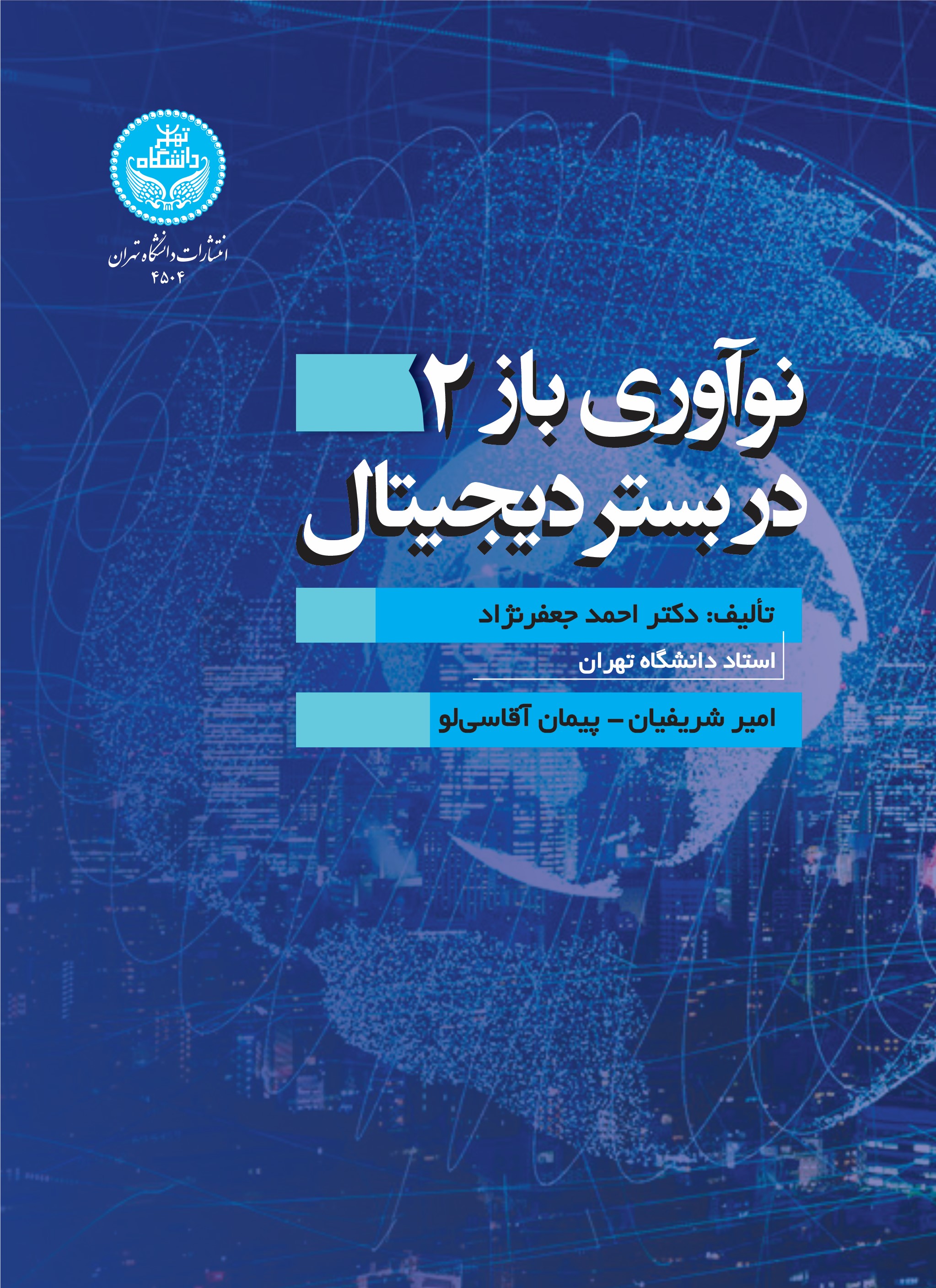 پایانه - نوآوری باز 2