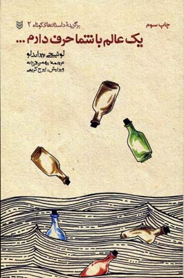 پایانه - یک عالم با شما حرف دارم