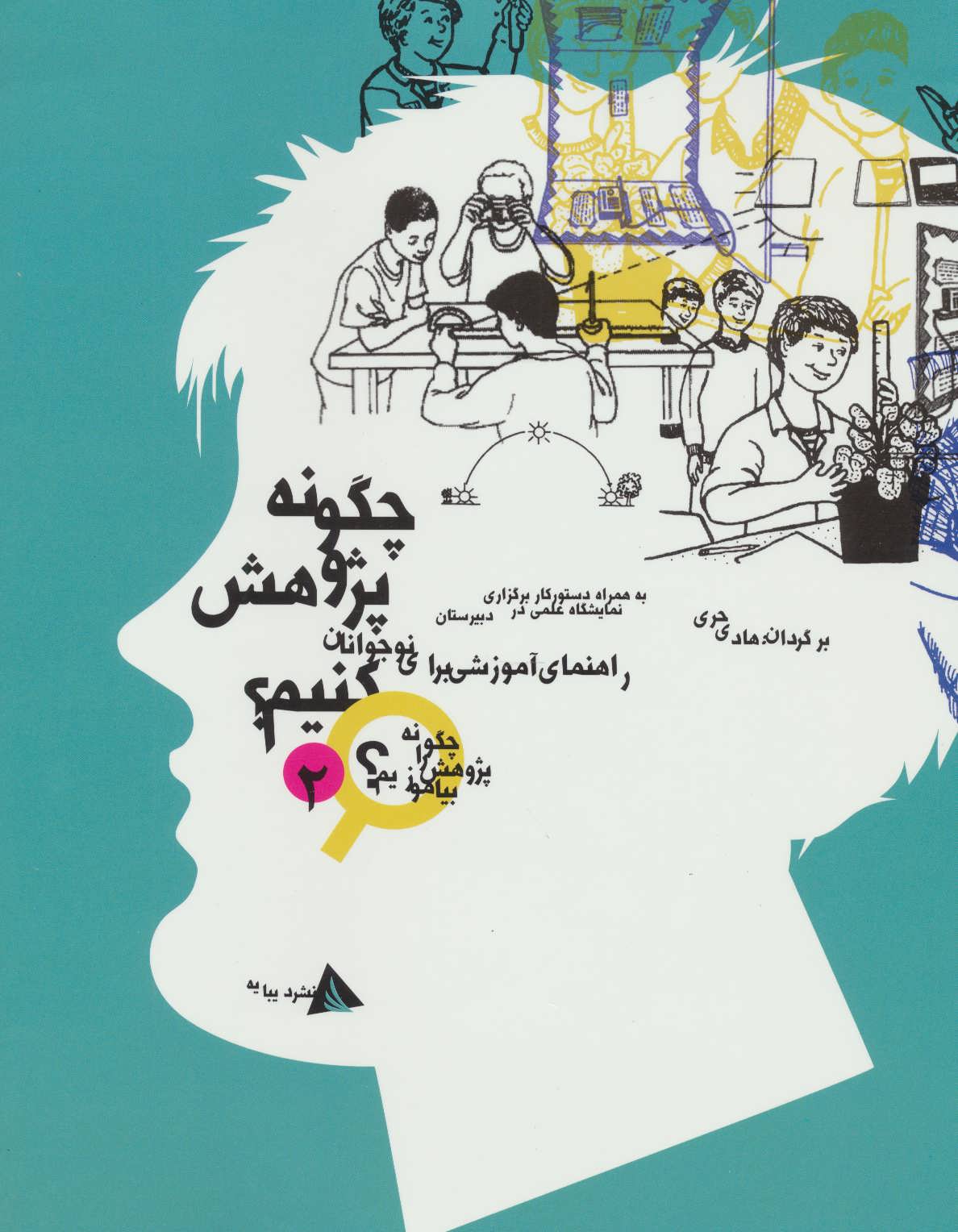 پایانه - چگونه پژوهش کنیم؟