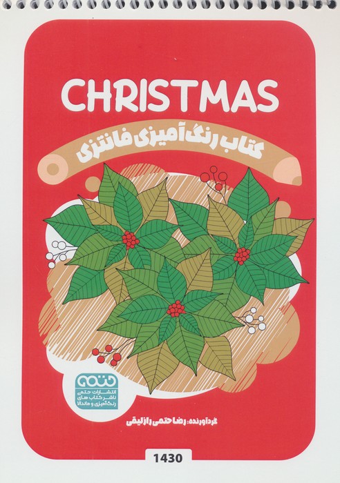 پایانه - رنگ آمیزی فانتزی (طرح CHRISTMAS،کد 1430)