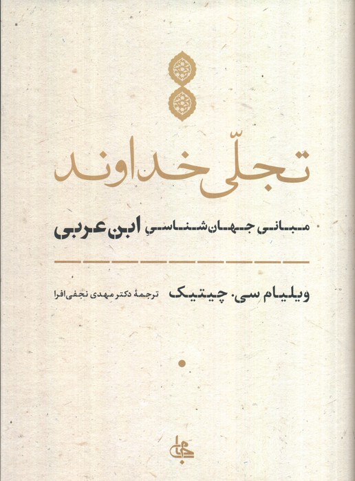 پایانه - تجلی خداوند