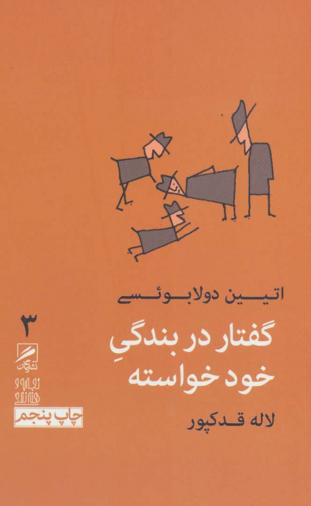 پایانه - گفتار در بندگی خودخواسته