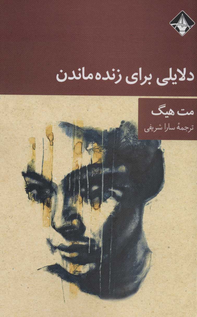 پایانه - دلایلی برای زنده ماندن