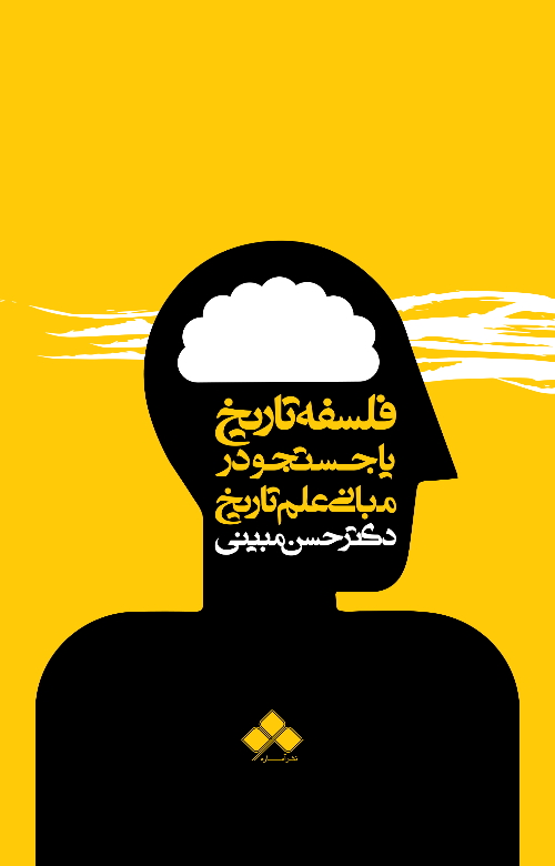 پایانه - فلسفه تاریخ