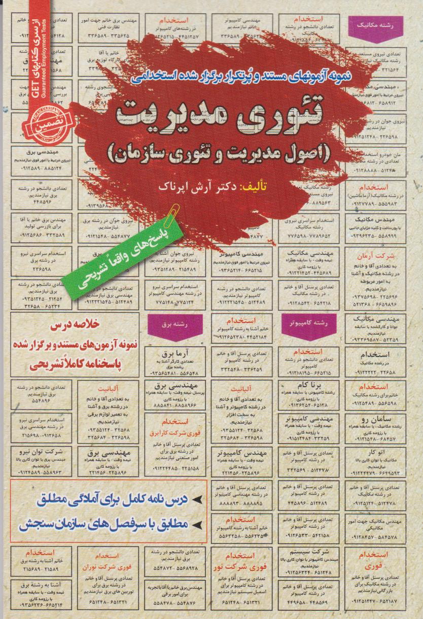 پایانه - استخدامی تئوری مدیریت