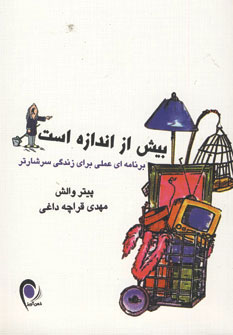 پایانه - بیش از اندازه است