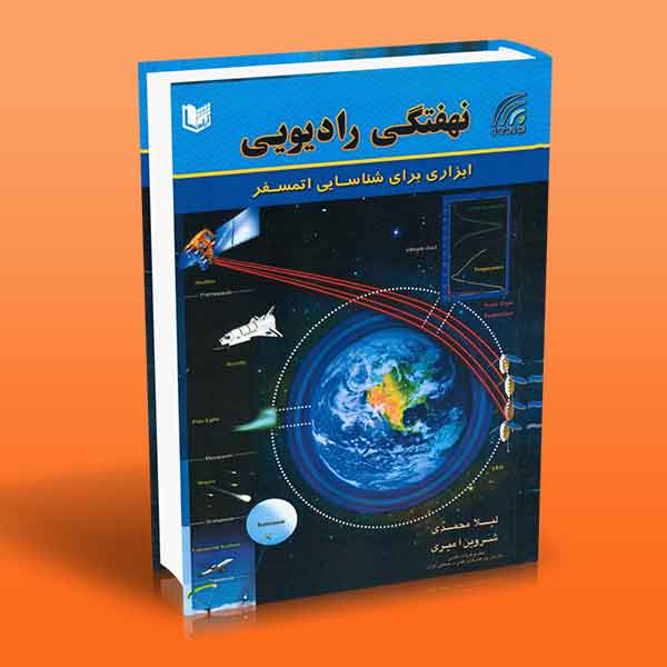 پایانه - نهفتگی رادیویی