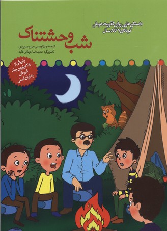 پایانه - شب وحشتناک