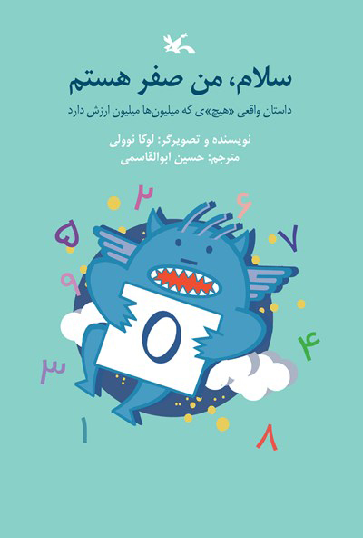 پایانه - سلام، من صفر هستم