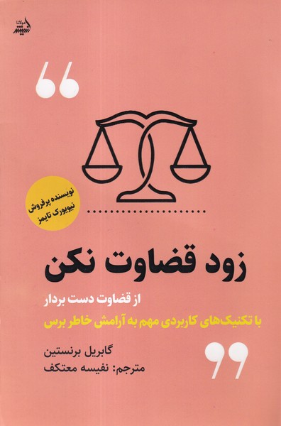 پایانه - زود قضاوت نکن