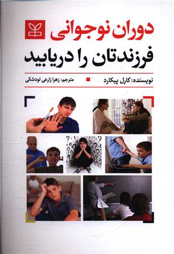 پایانه - دوران نوجوانی فرزندتان را دریابید