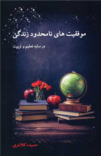 پایانه - موفقیت های نامحدود زندگی