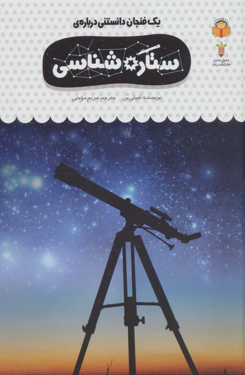 پایانه - یک فنجان دانستنی درباره ی ستاره شناسی