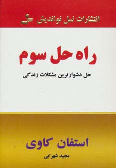 پایانه - راه حل سوم