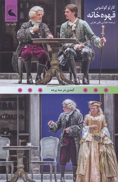 پایانه - قهوه خانه