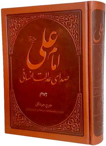 پایانه - امام علی