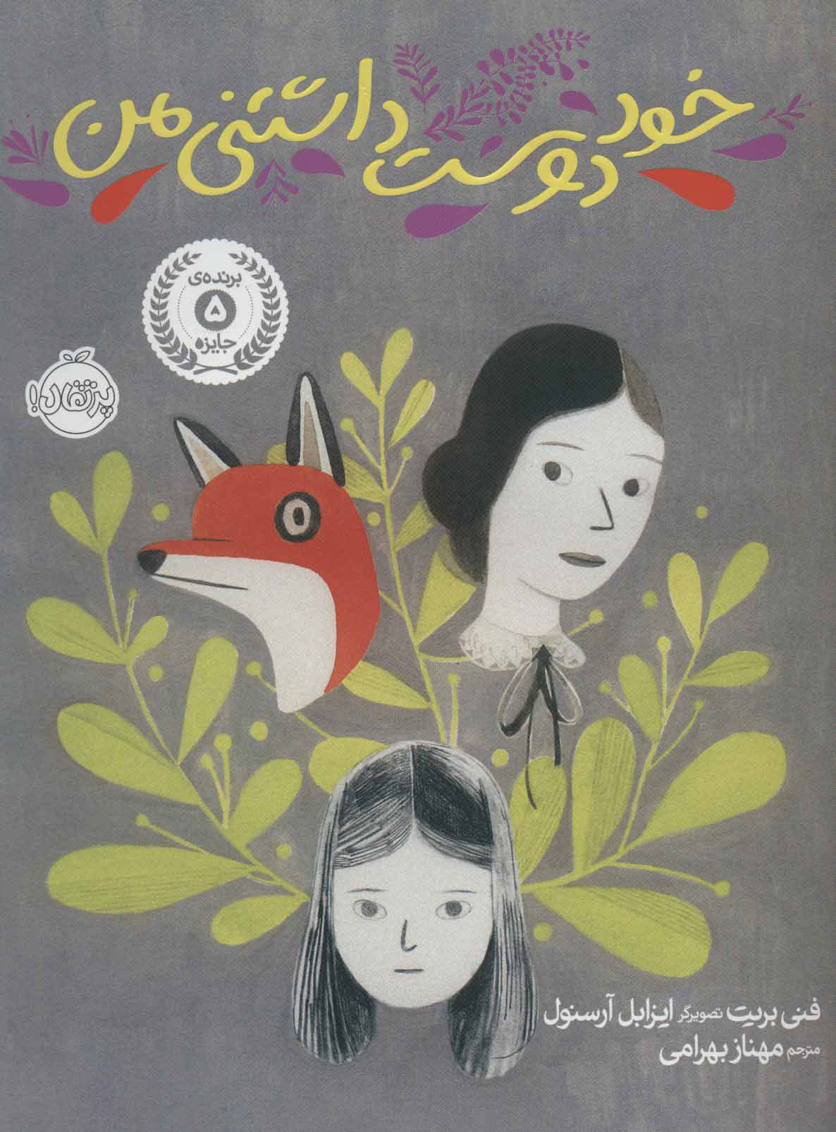 پایانه - خود دوست داشتنی من