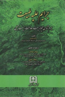 پایانه - جرایم علیه طبیعت