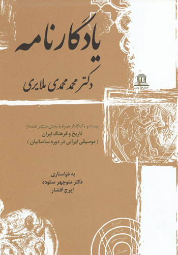 پایانه - یادگارنامه