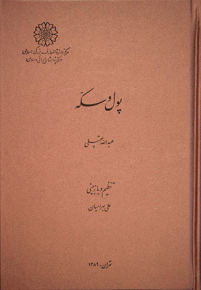 پایانه - پول و سکه