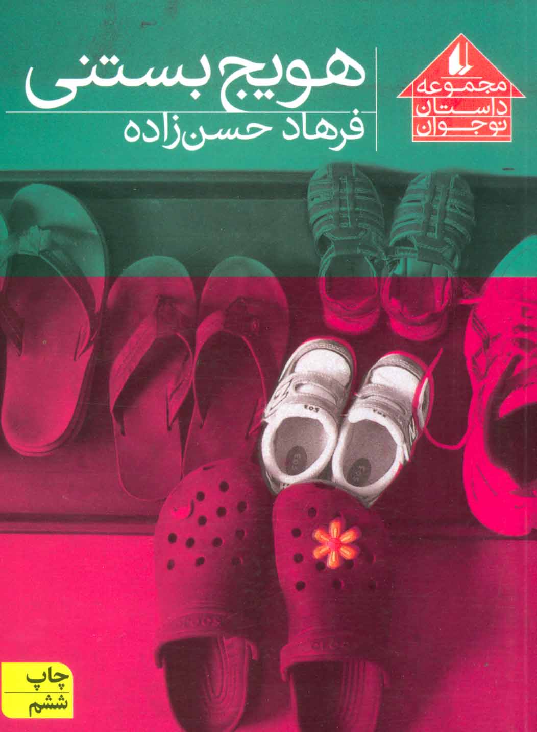 پایانه - هویج بستنی