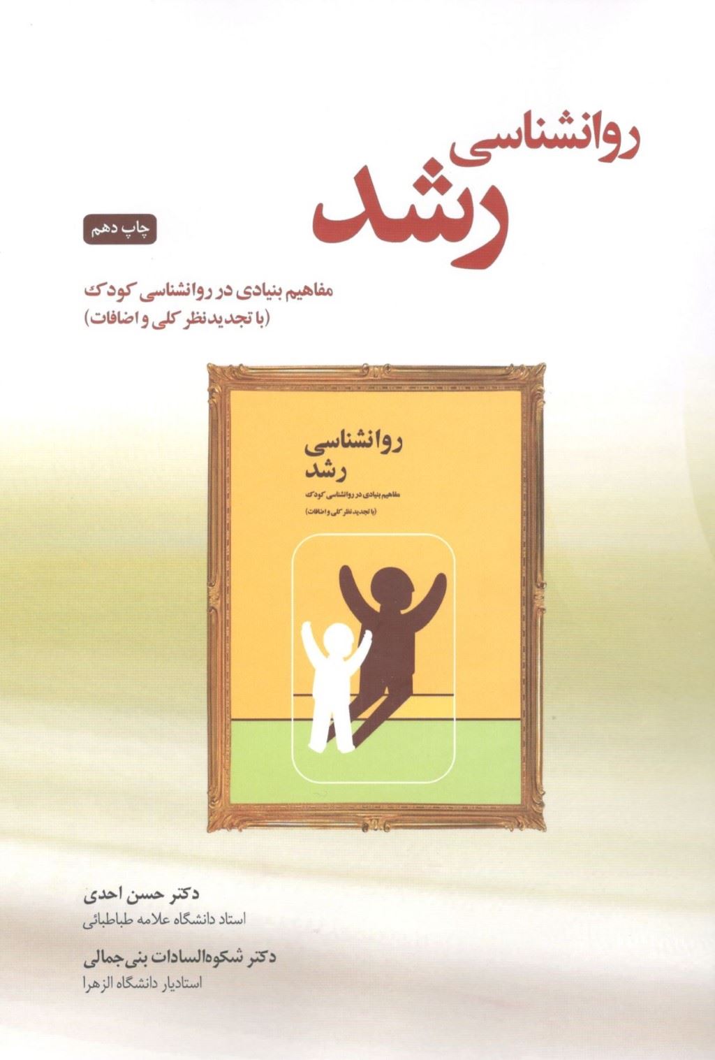 پایانه - روانشناسی رشد