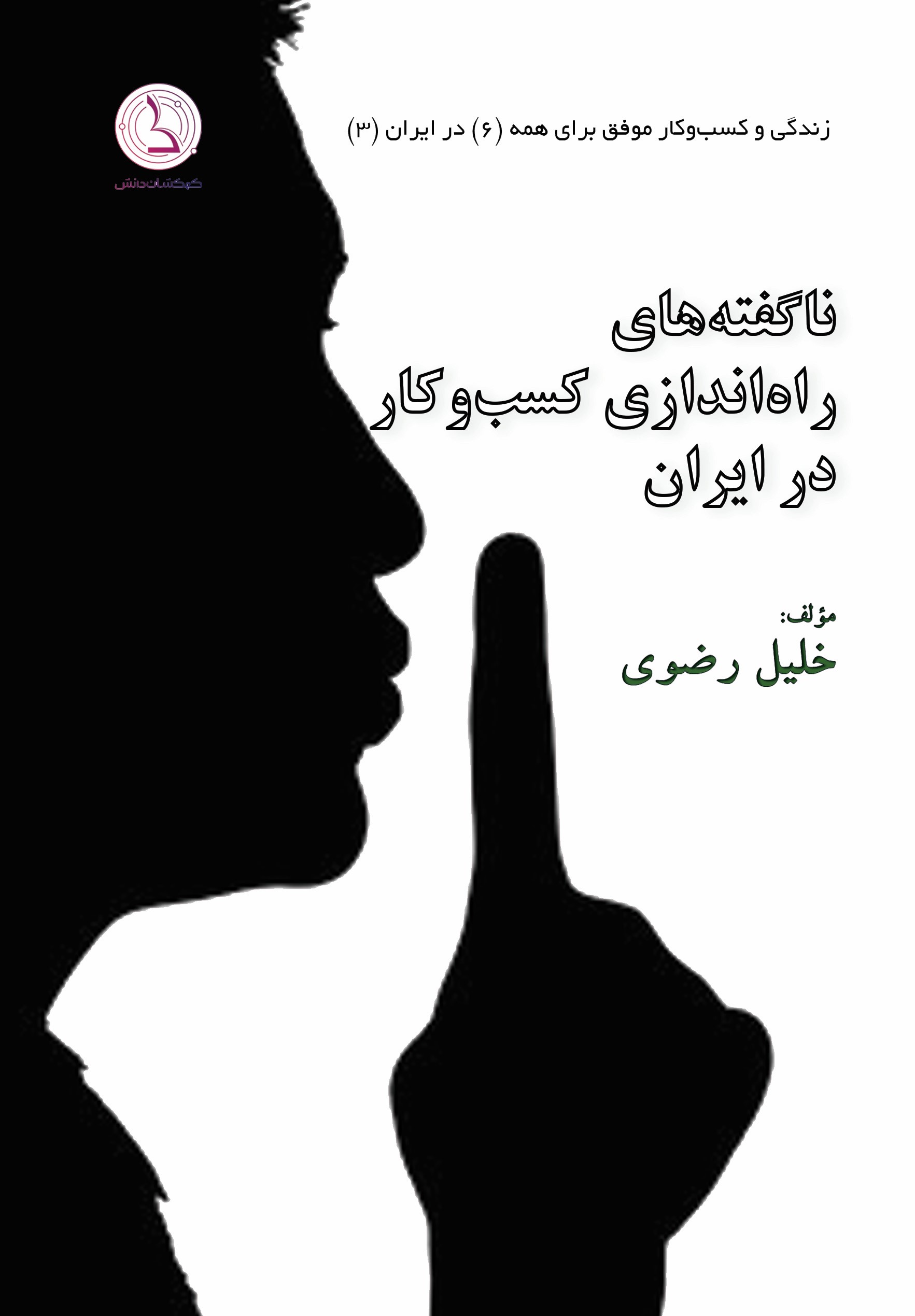 پایانه - ناگفته های راه اندازی کسب و کار