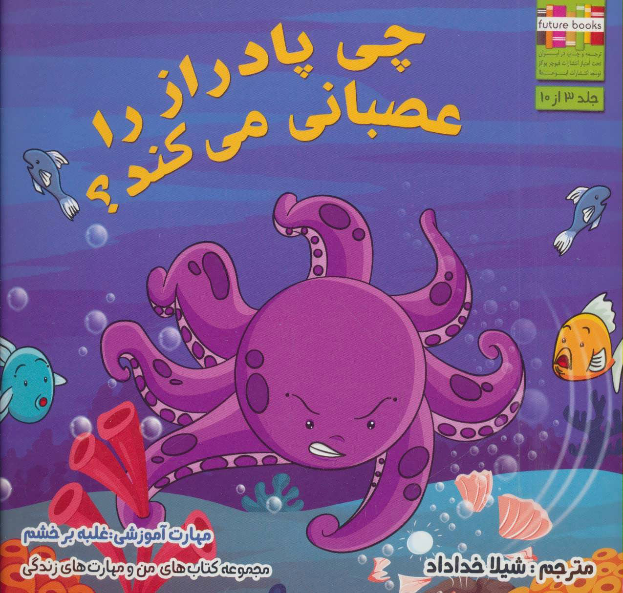 پایانه - چی پادراز را عصبانی می کند؟