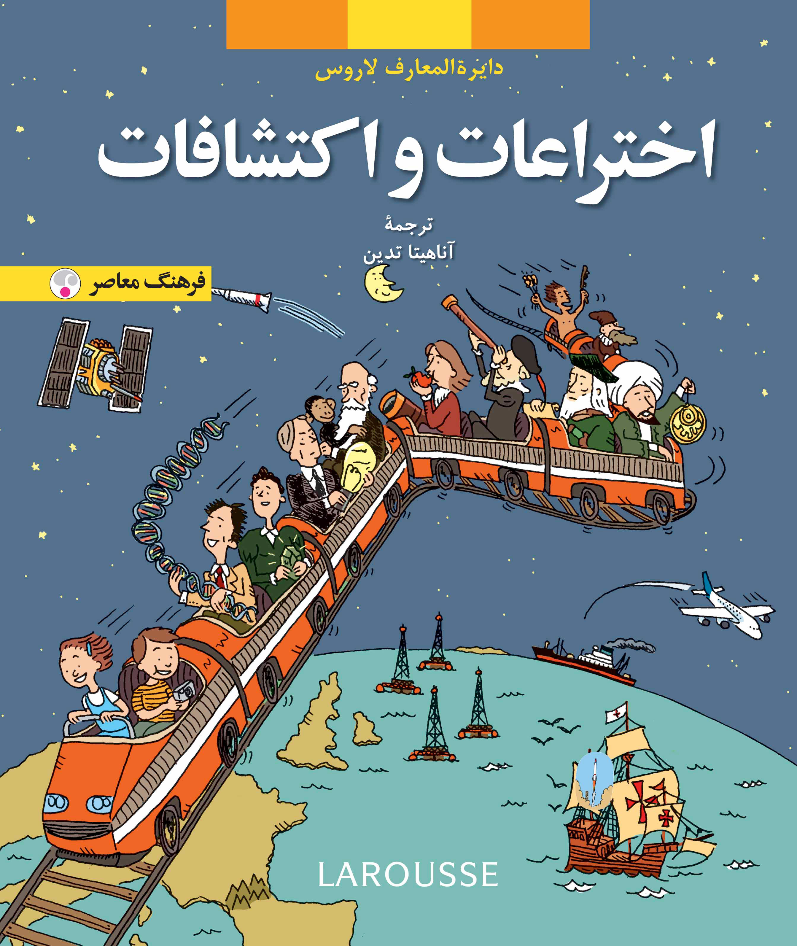 پایانه - اختراعات و اکتشافات