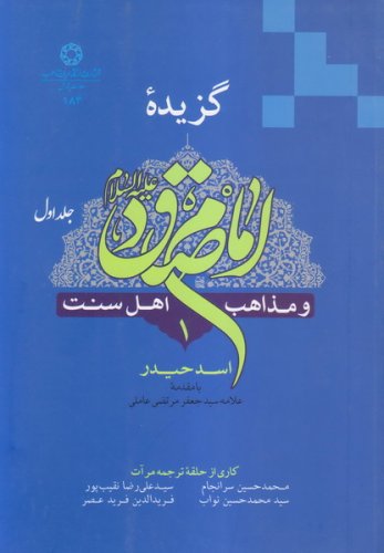 پایانه - امام صادق (ع)