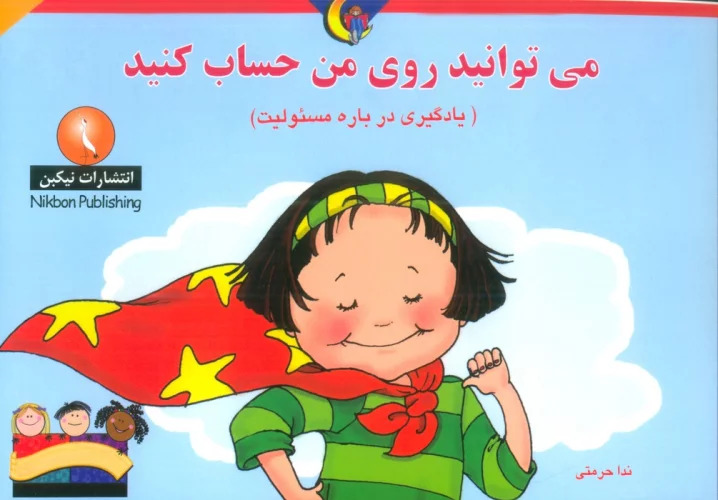 پایانه - می توانید روی من حساب کنید