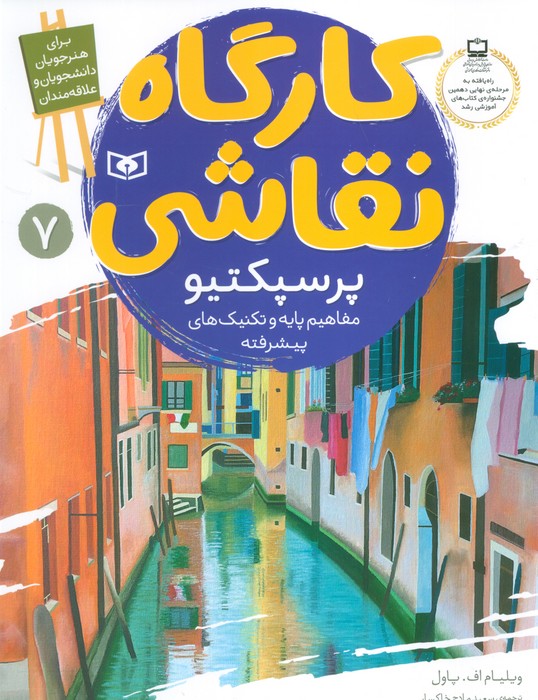 پایانه - پرسپکتیو