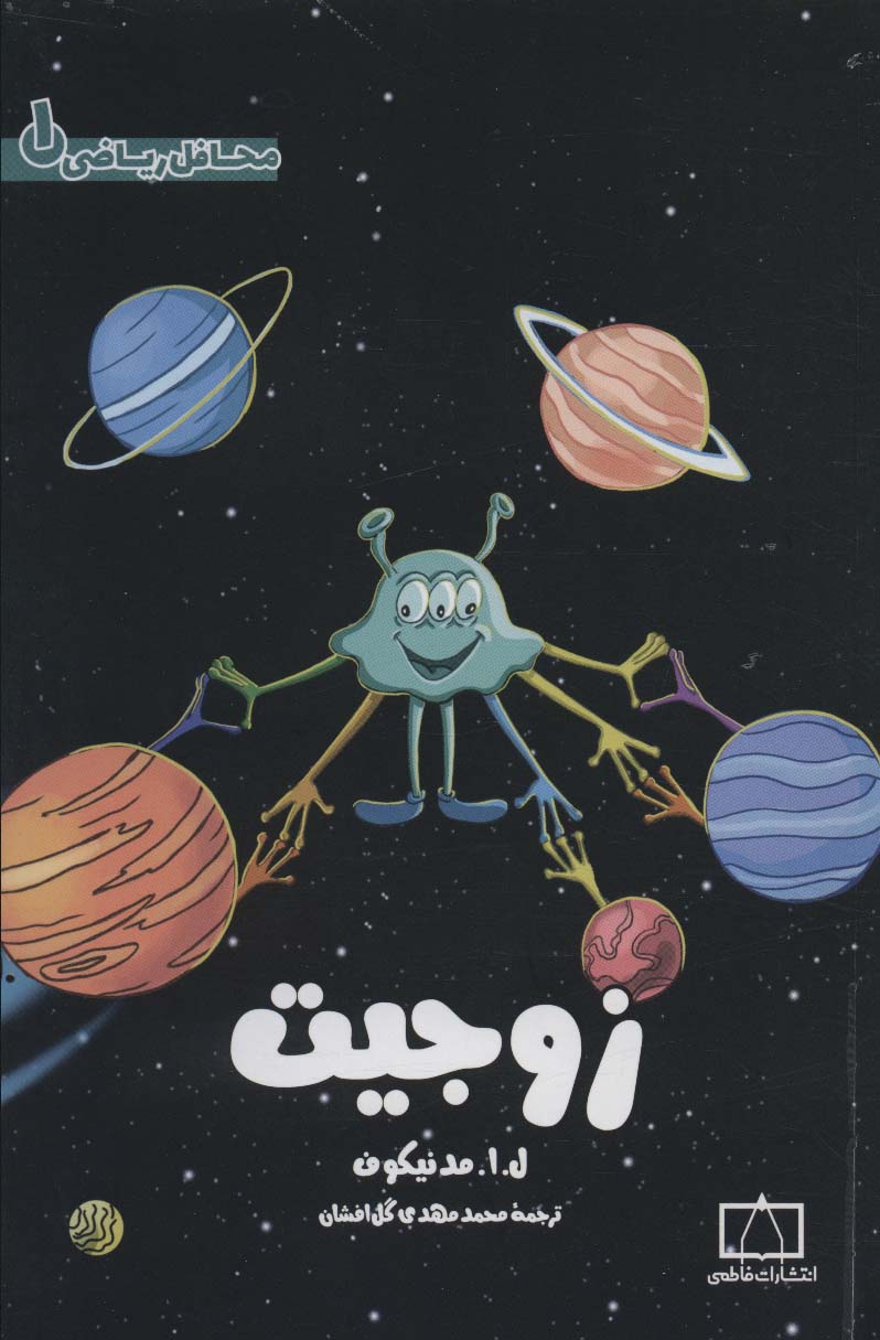 پایانه - زوجیت