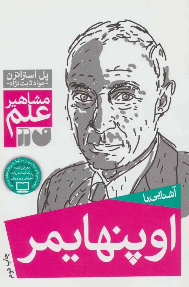 پایانه - آشنایی با اوپنهایمر