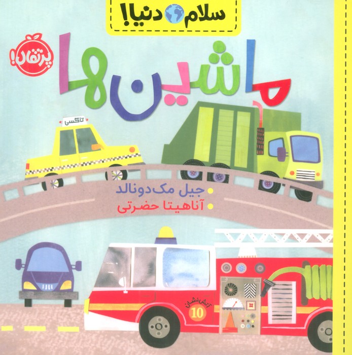 پایانه - ماشین ها