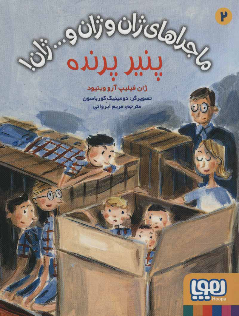 پایانه - پنیر پرنده