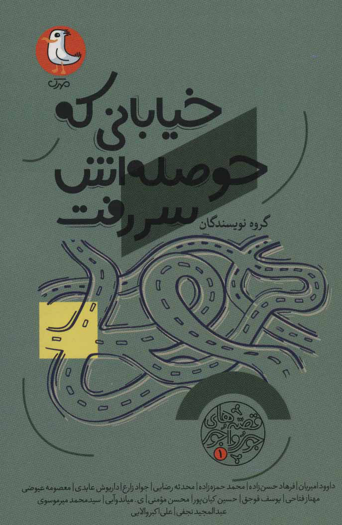 پایانه - خیابانی که حوصله اش سر رفت