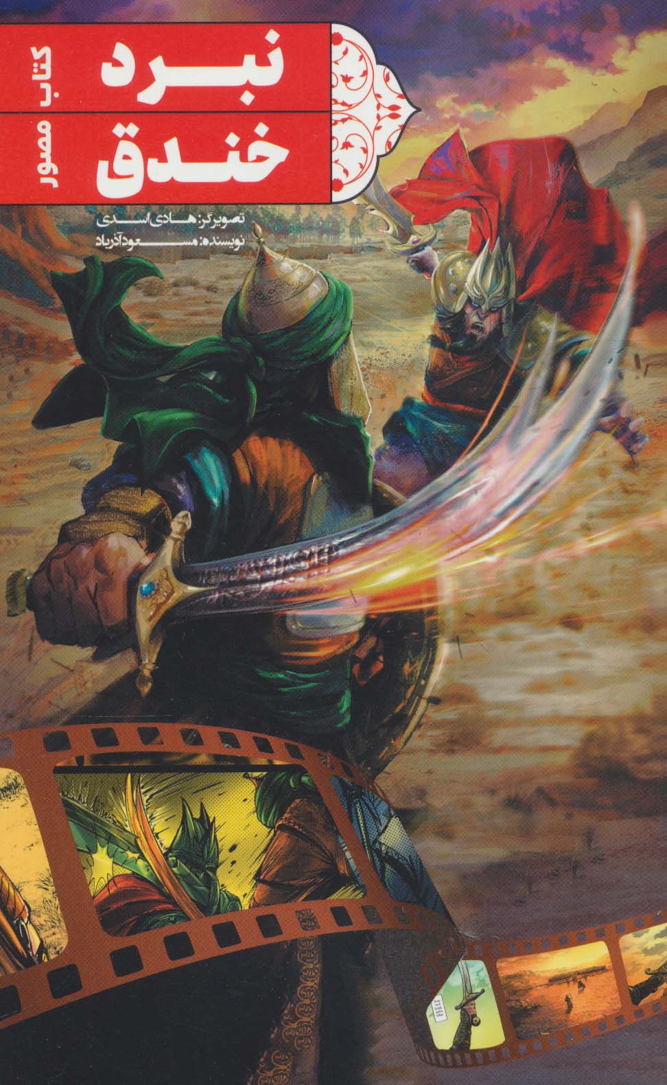 پایانه - نبرد خندق