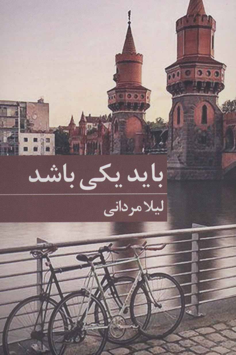 پایانه - باید یکی باشد