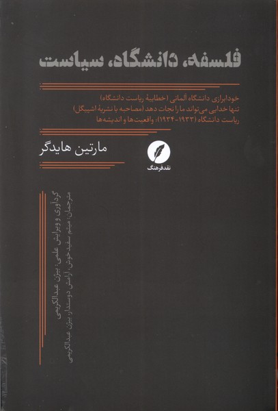 پایانه - فلسفه، دانشگاه، سیاست