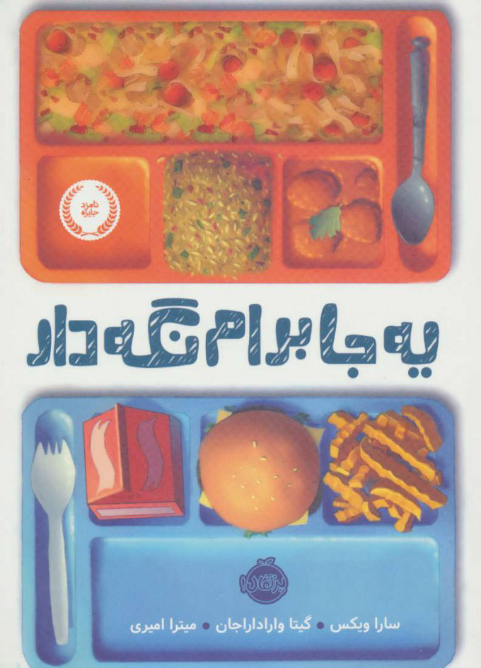 پایانه - یه جا برام نگه دار