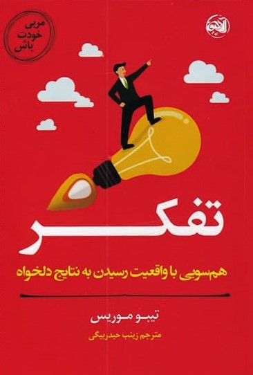 پایانه - تفکر