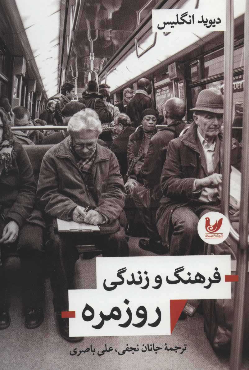 پایانه - فرهنگ و زندگی روزمره