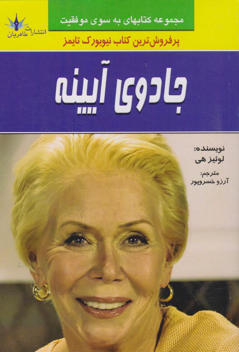 پایانه - جادوی آیینه