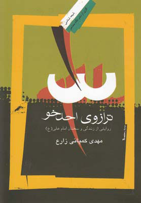 پایانه - ترازوی احدخو