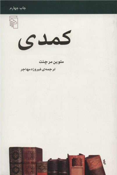 پایانه - کمدی