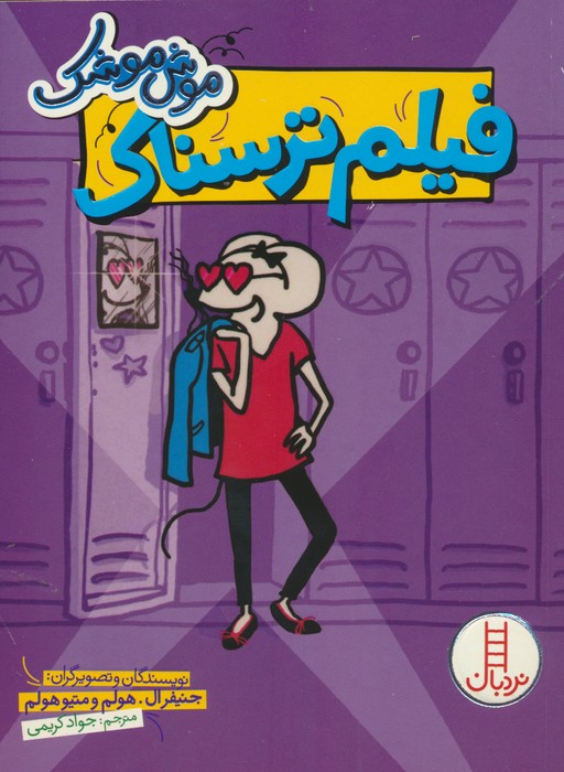 پایانه - فیلم ترسناک