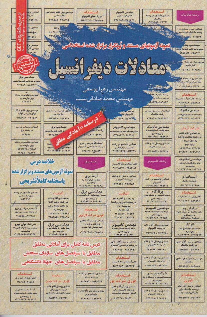 پایانه - معادلات دیفرانسیل