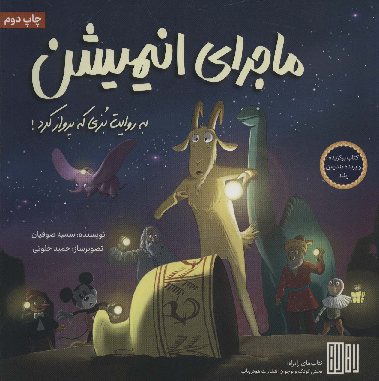 پایانه - ماجرای انیمیشن